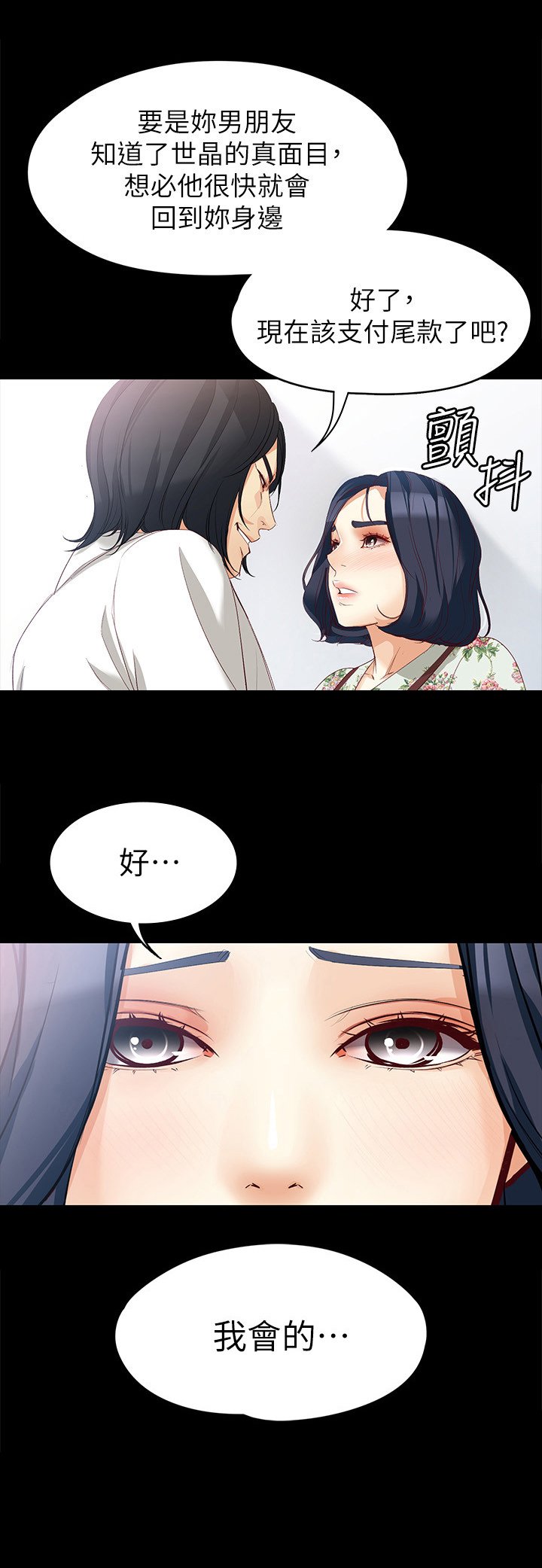 第69章：我会的