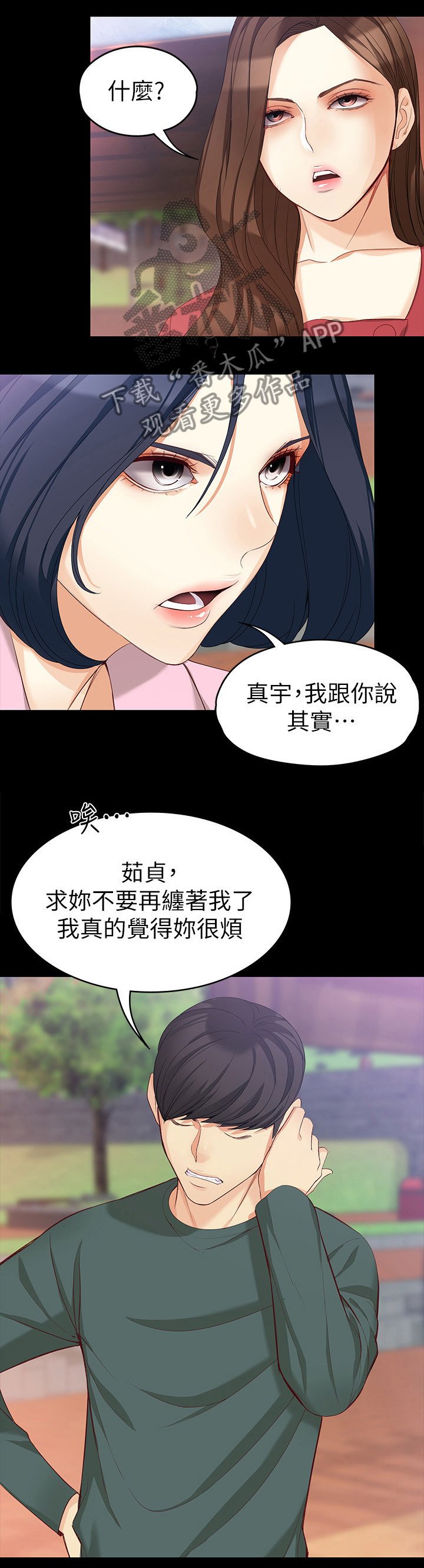 第71章：破裂