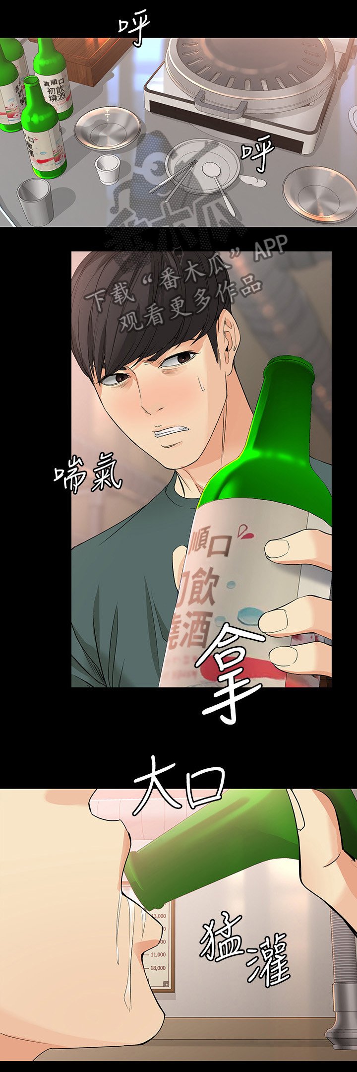 第72章：借酒浇愁