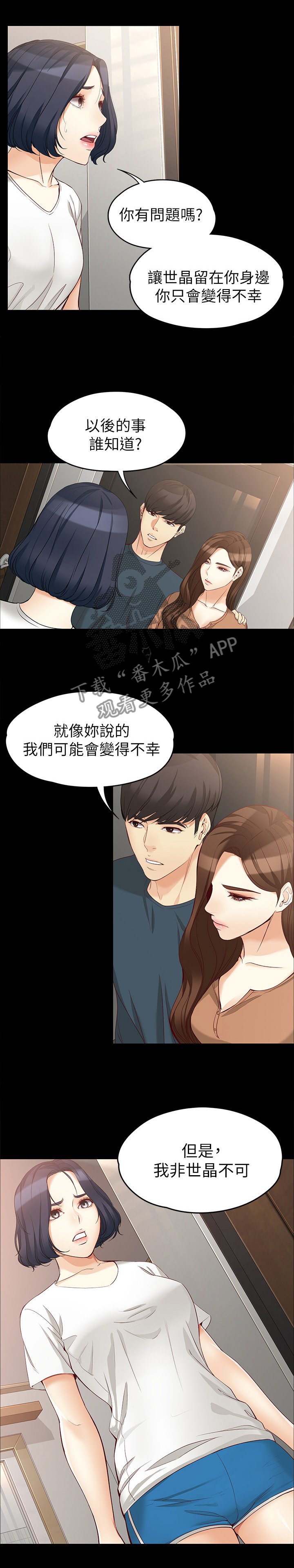 第81章：共同面对