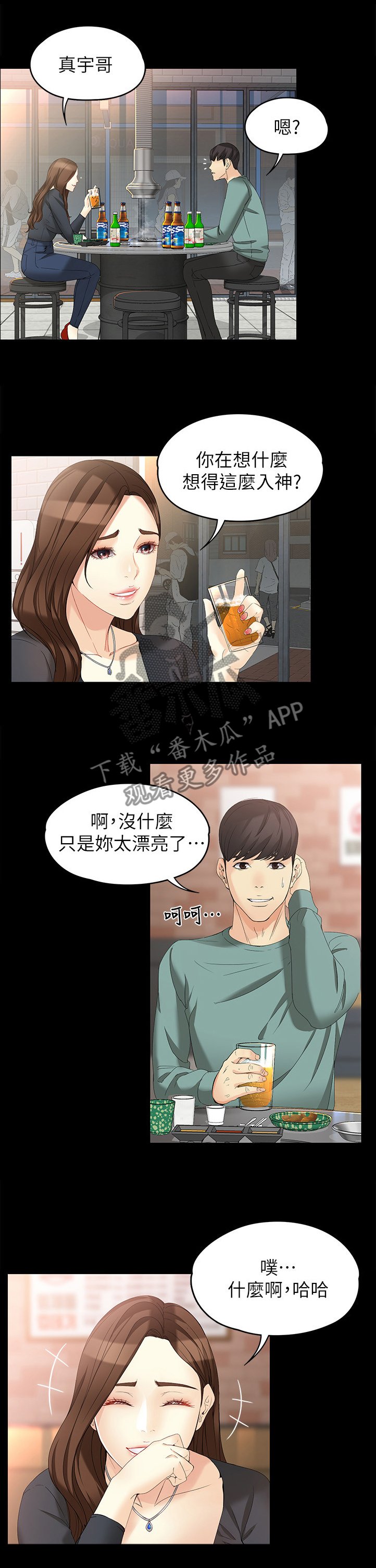 第85章：情人的眼中