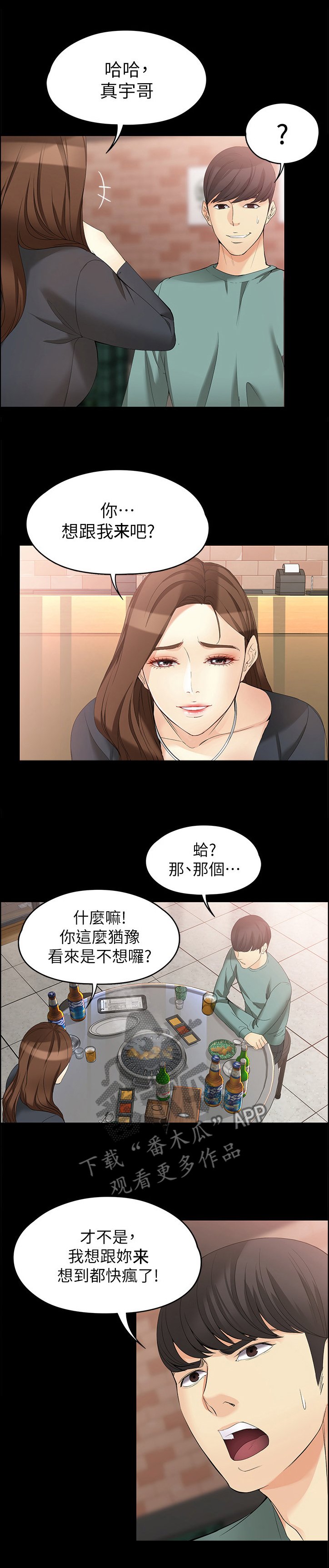 第85章：情人的眼中