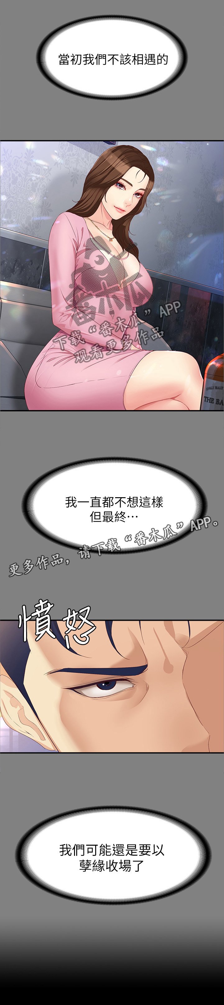 第87章：躲不掉