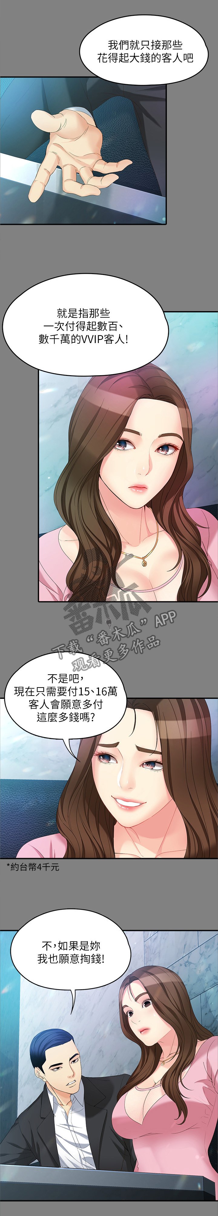 第88章：无敌的表现