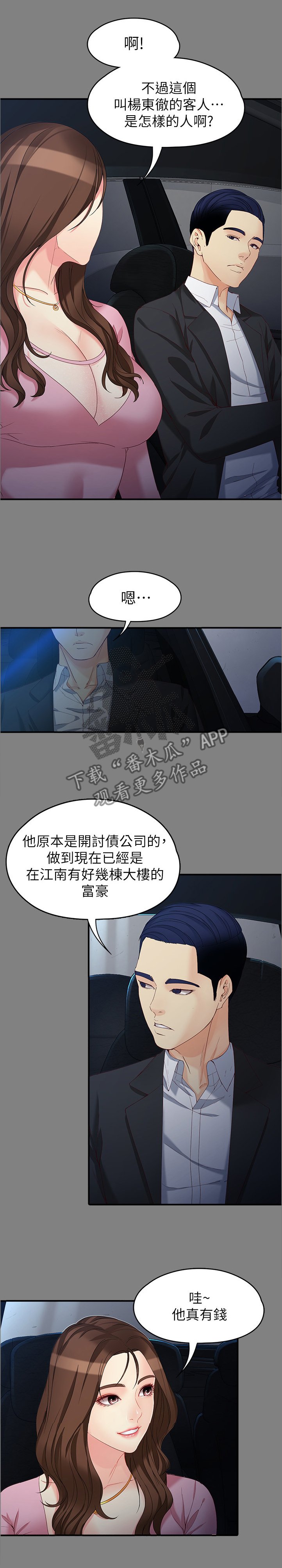 第89章：我对你的看法