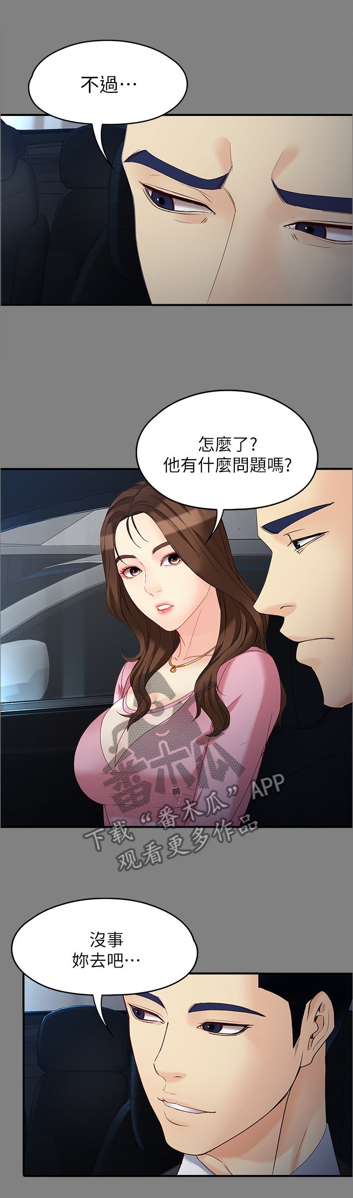 第89章：我对你的看法
