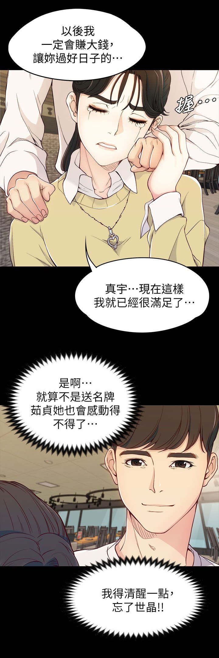 第9章：找她还是找我