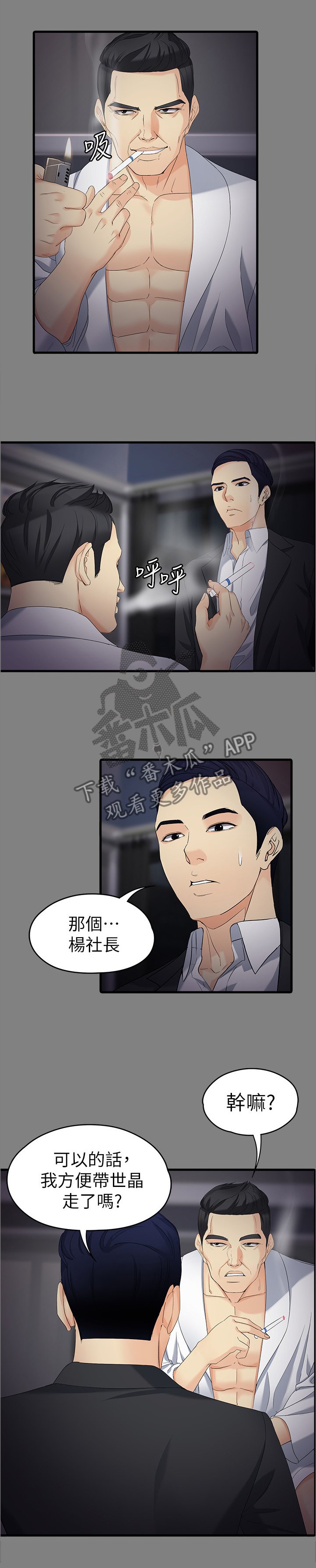 第92章：无法抽身