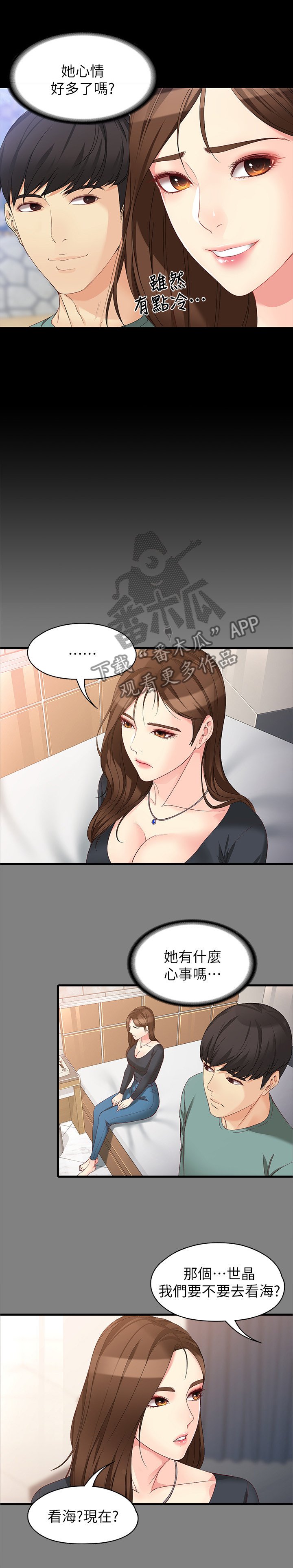 第93章：彼此的感受