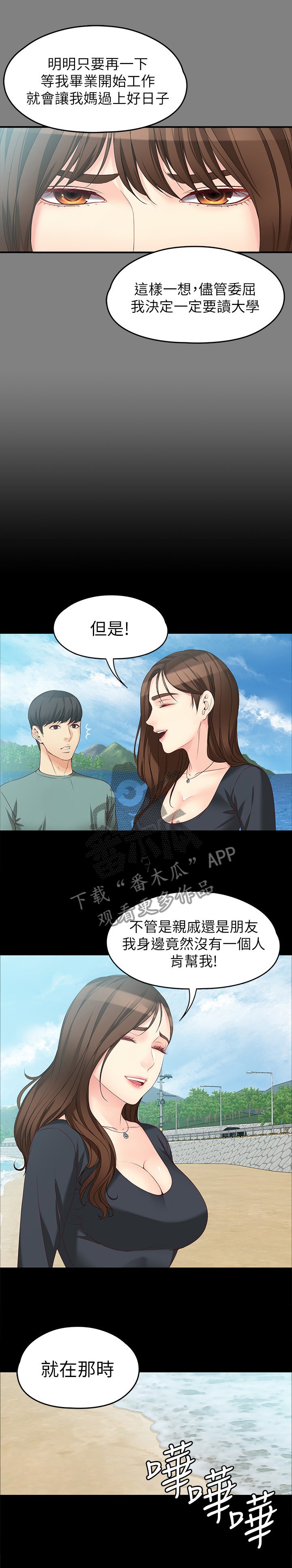 第93章：彼此的感受