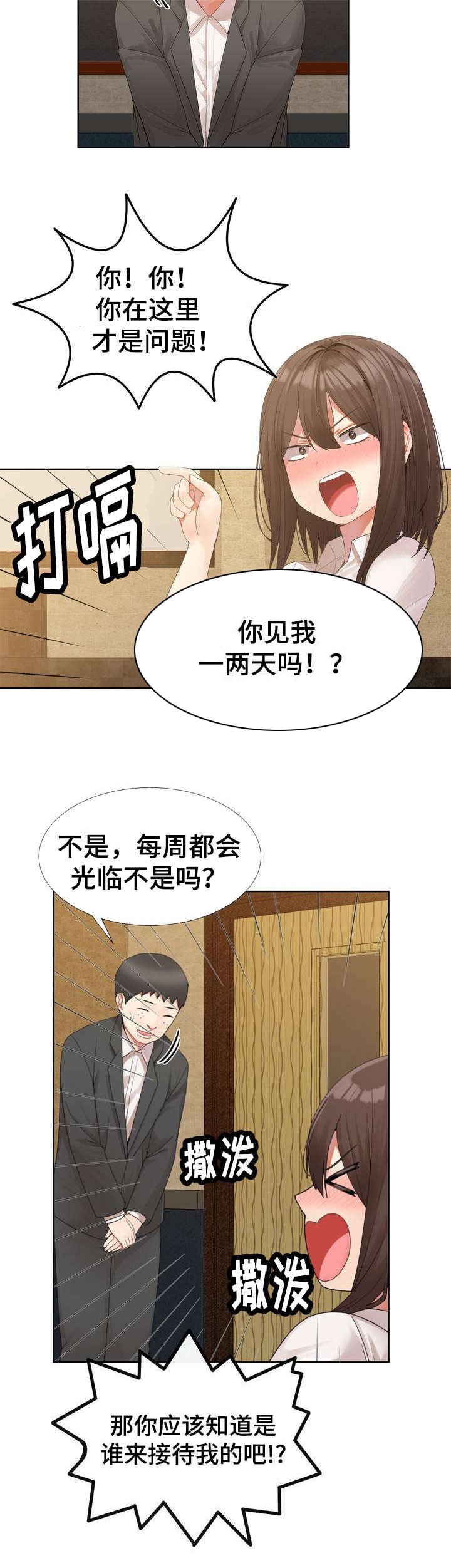 第1章：第一次见面