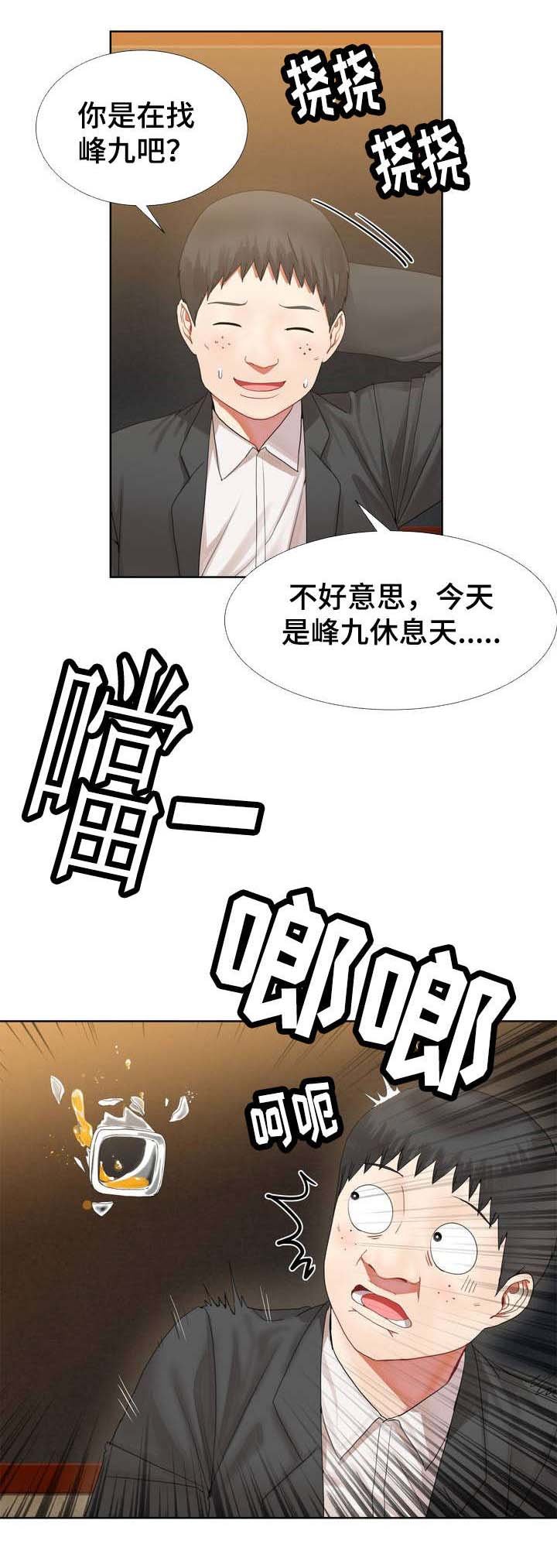第1章：第一次见面