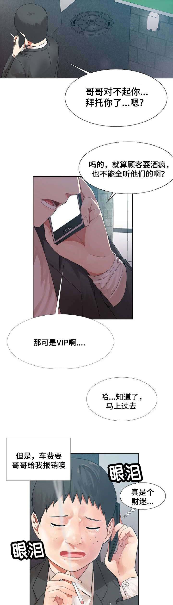 第1章：第一次见面