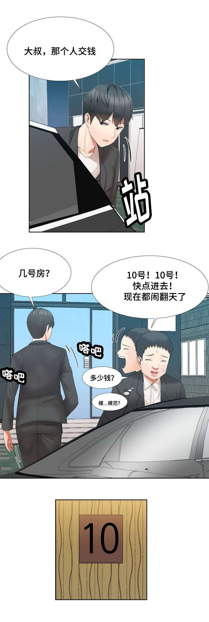 第1章：第一次见面