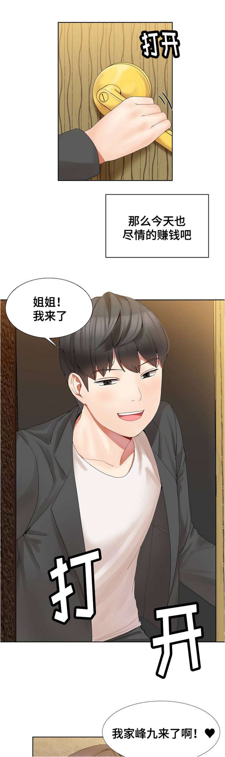 第1章：第一次见面