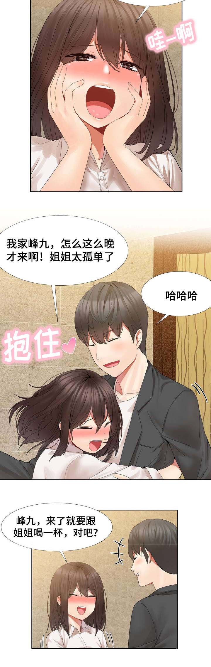 第1章：第一次见面