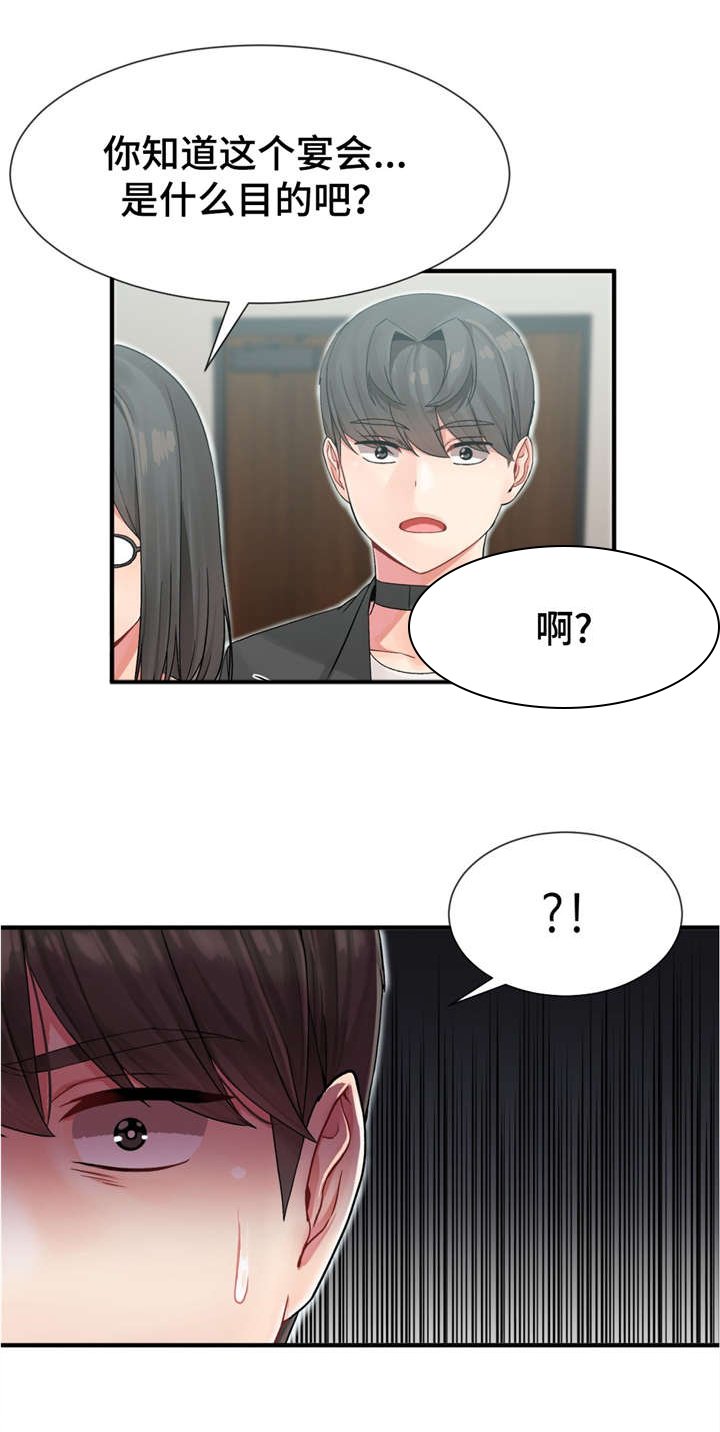 第10章：宴会的目的