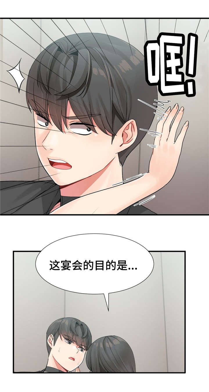 第10章：宴会的目的