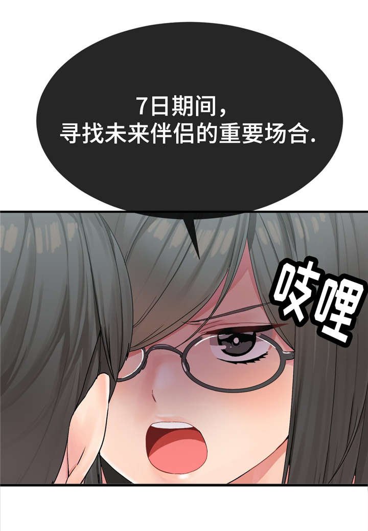 第10章：宴会的目的