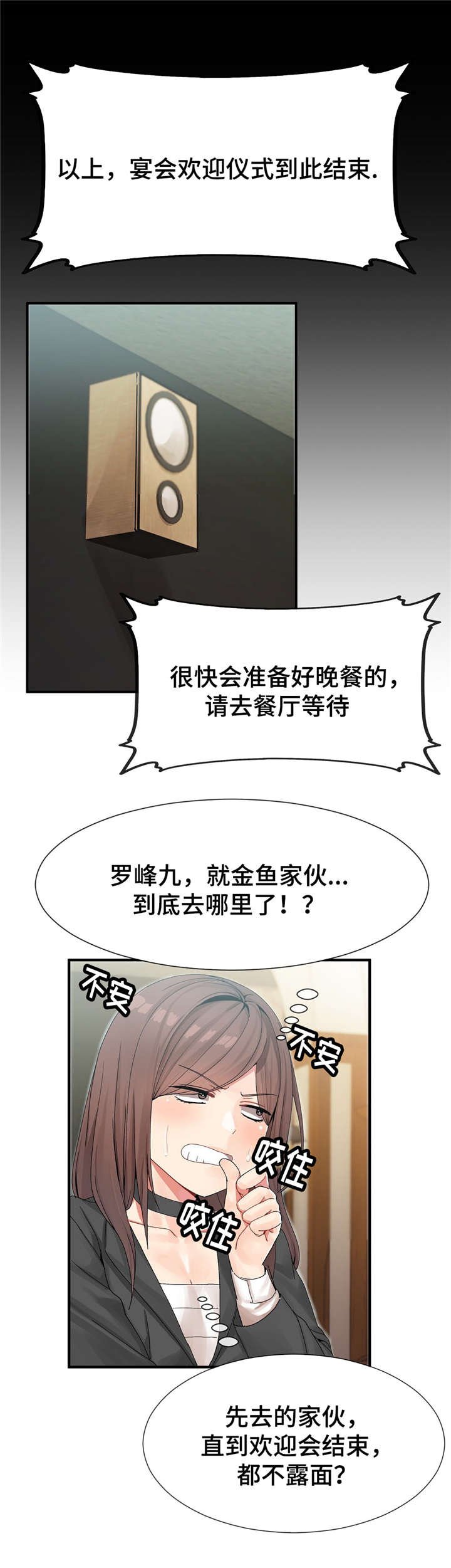 第13章：欢迎仪式结束