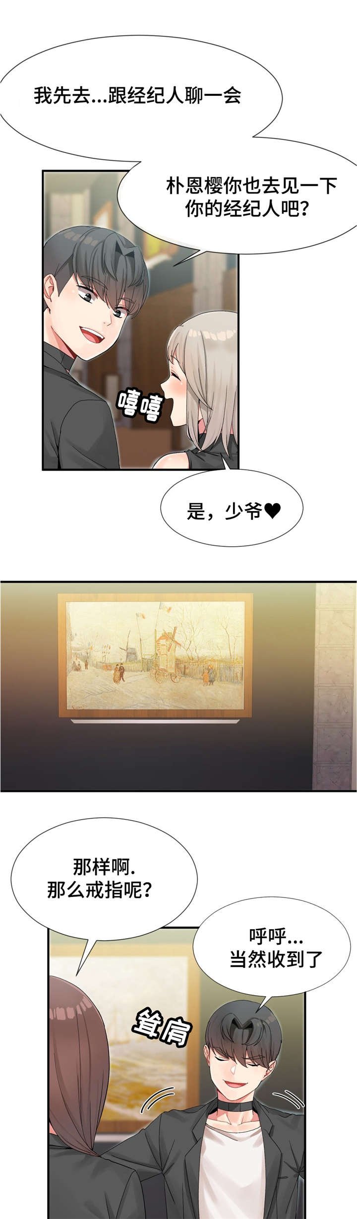 第13章：欢迎仪式结束