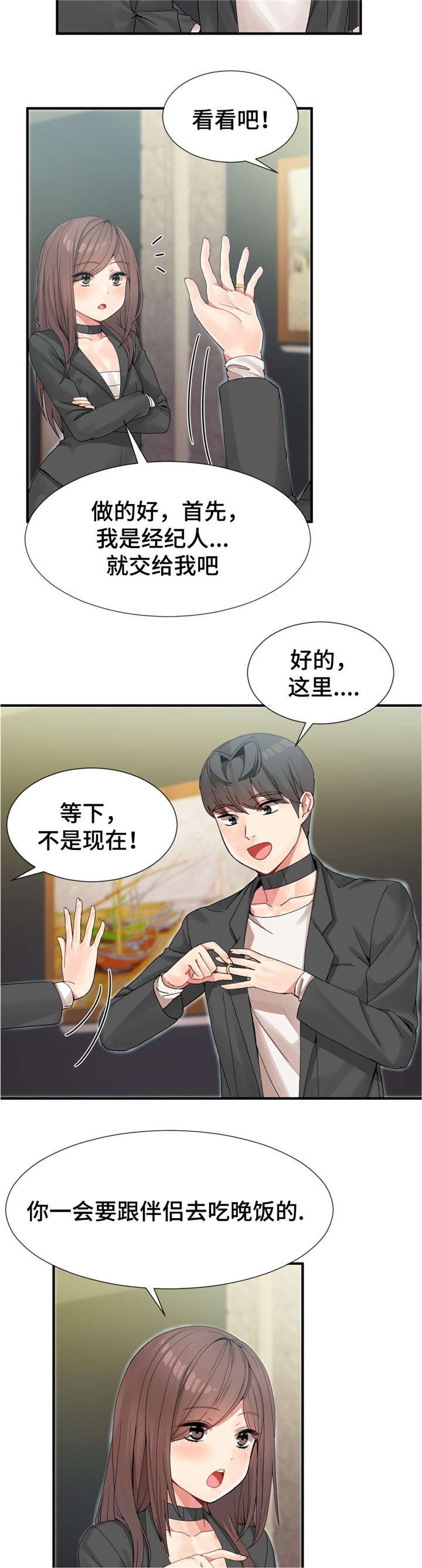 第13章：欢迎仪式结束