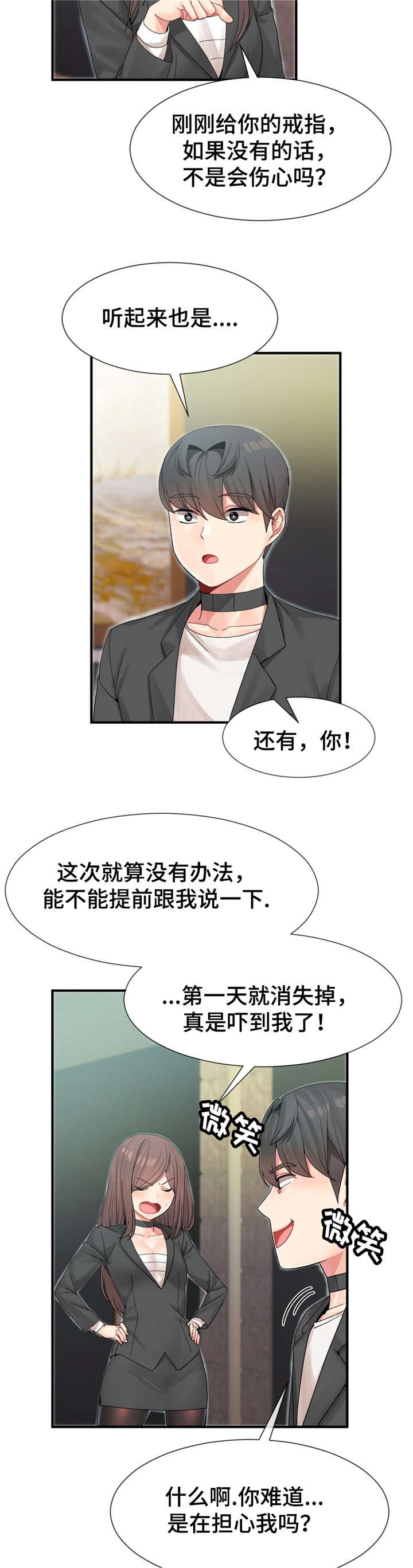 第13章：欢迎仪式结束