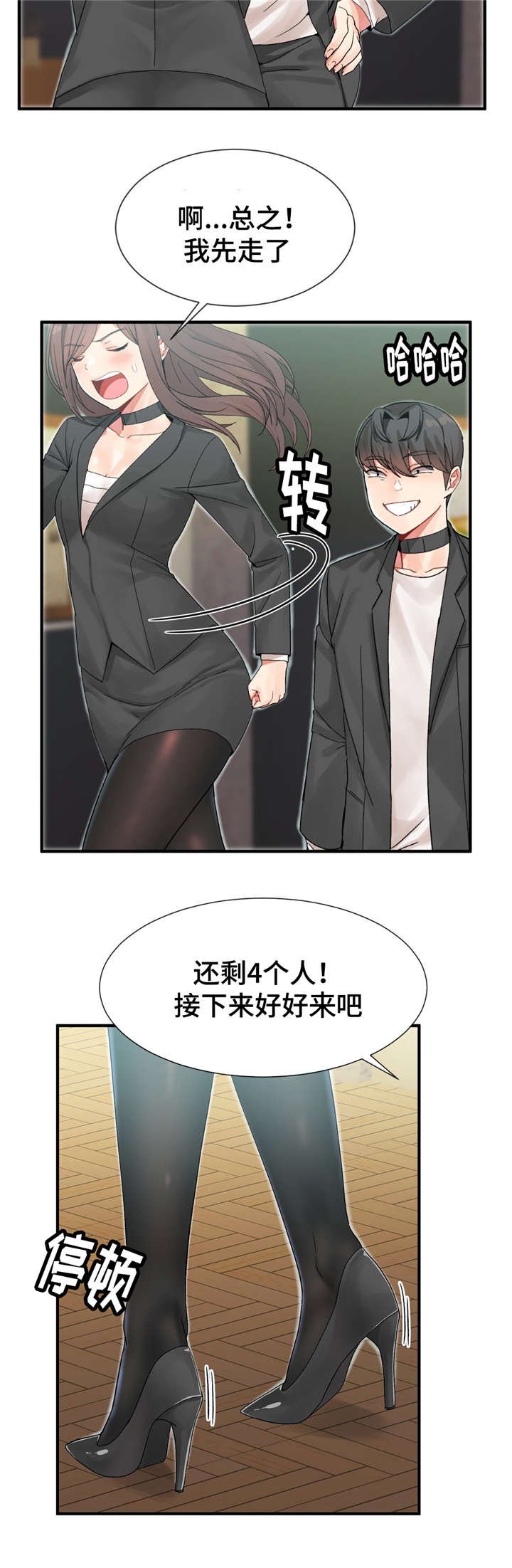 第13章：欢迎仪式结束