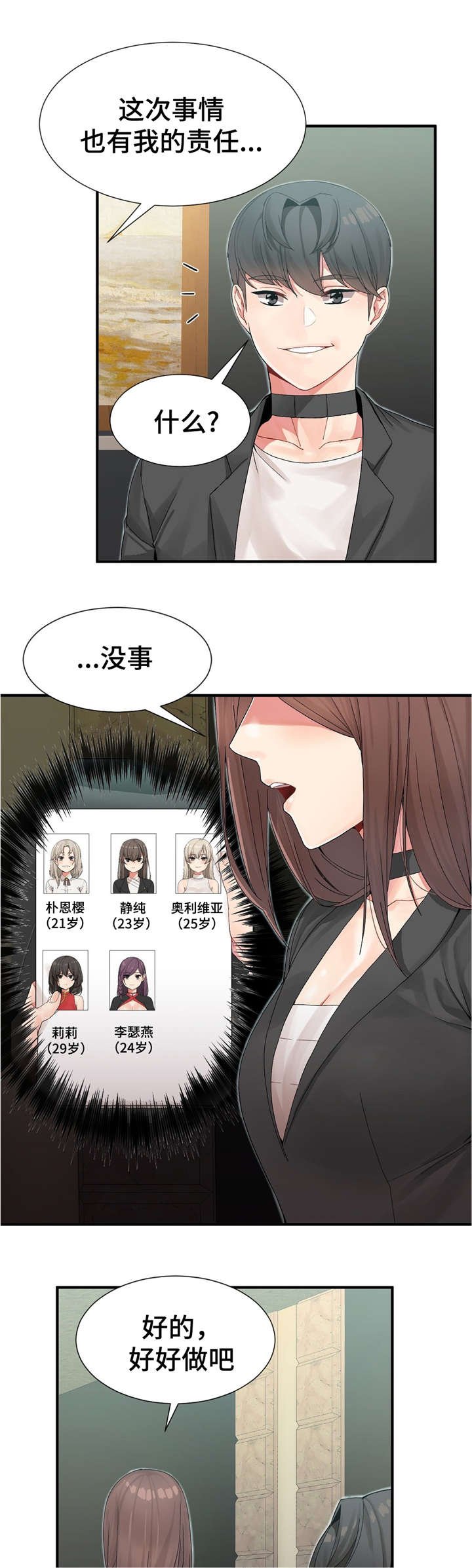 第13章：欢迎仪式结束