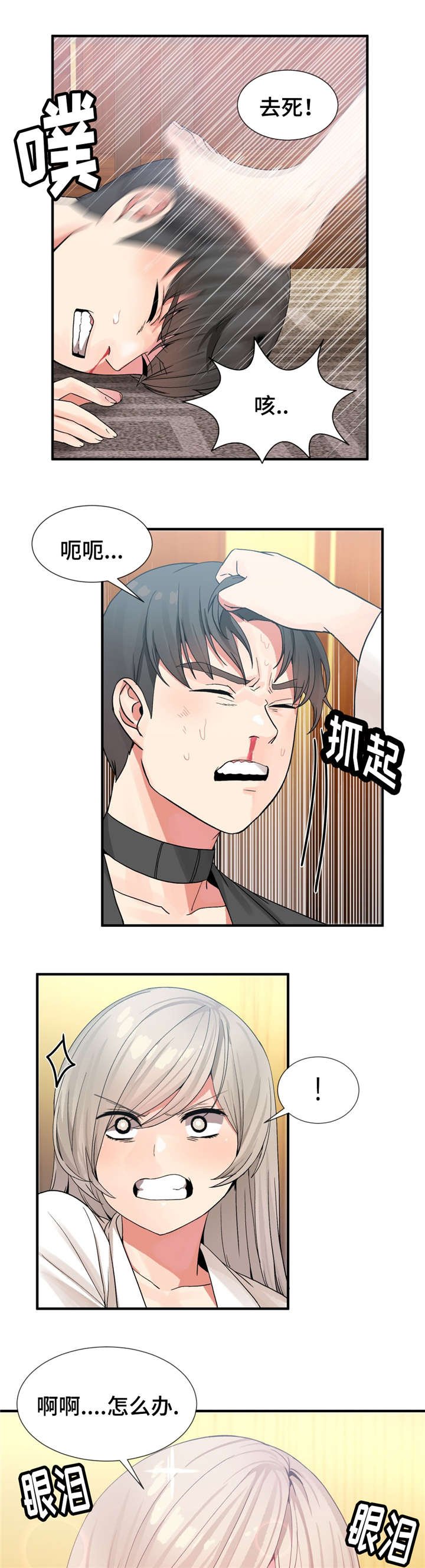 第17章：生气