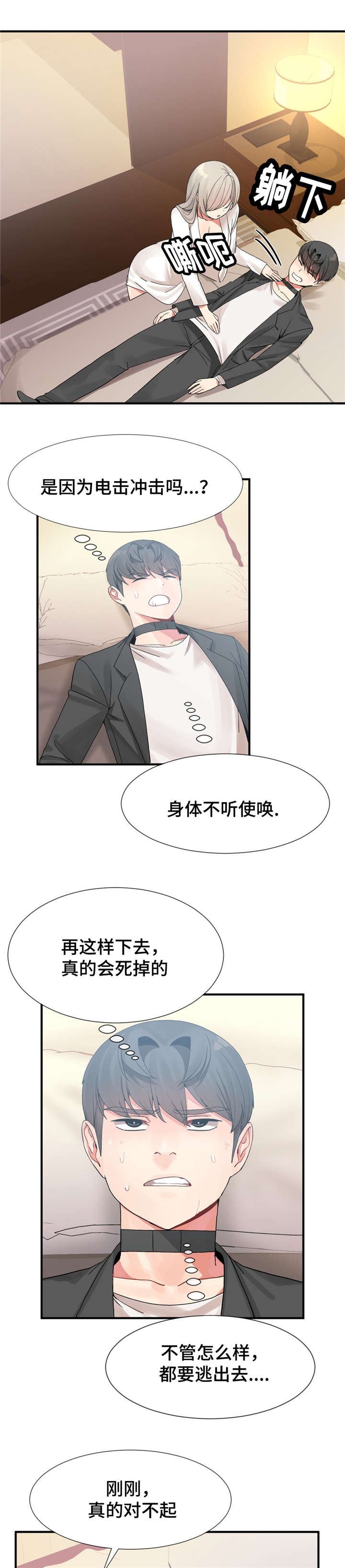 第17章：生气