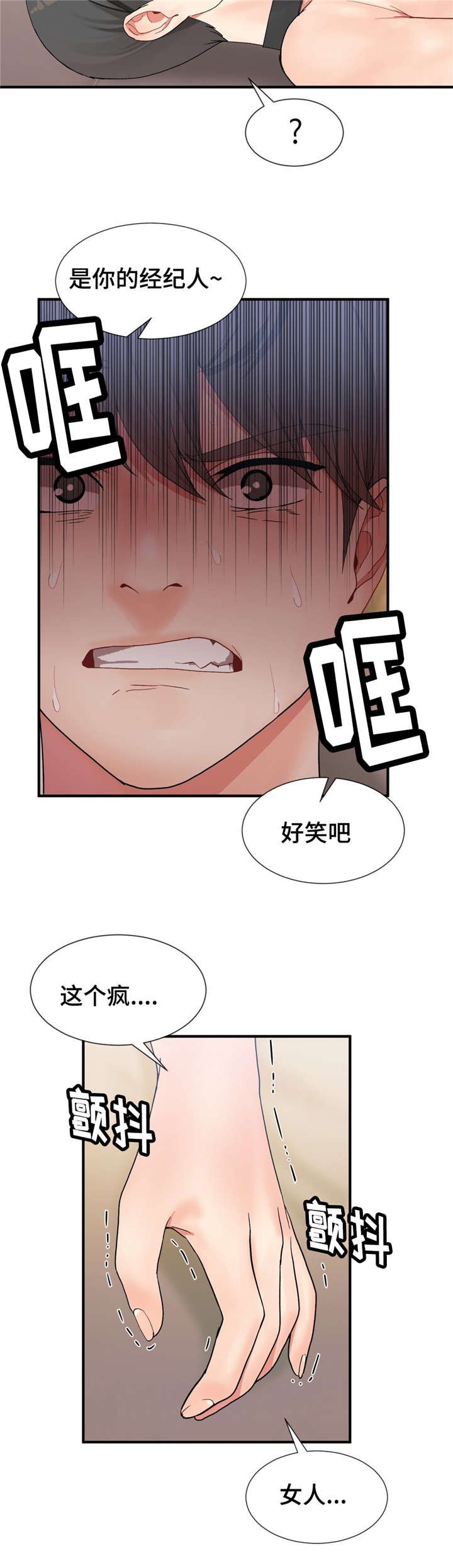 第18章：不会再上当