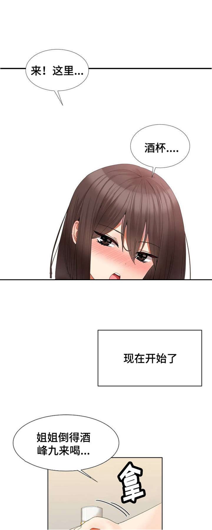 第2章：陪酒先生