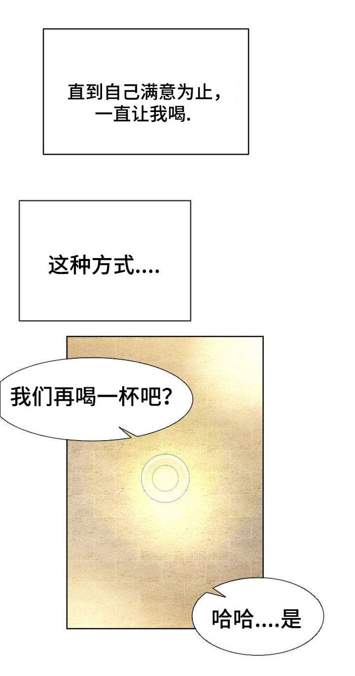 第2章：陪酒先生