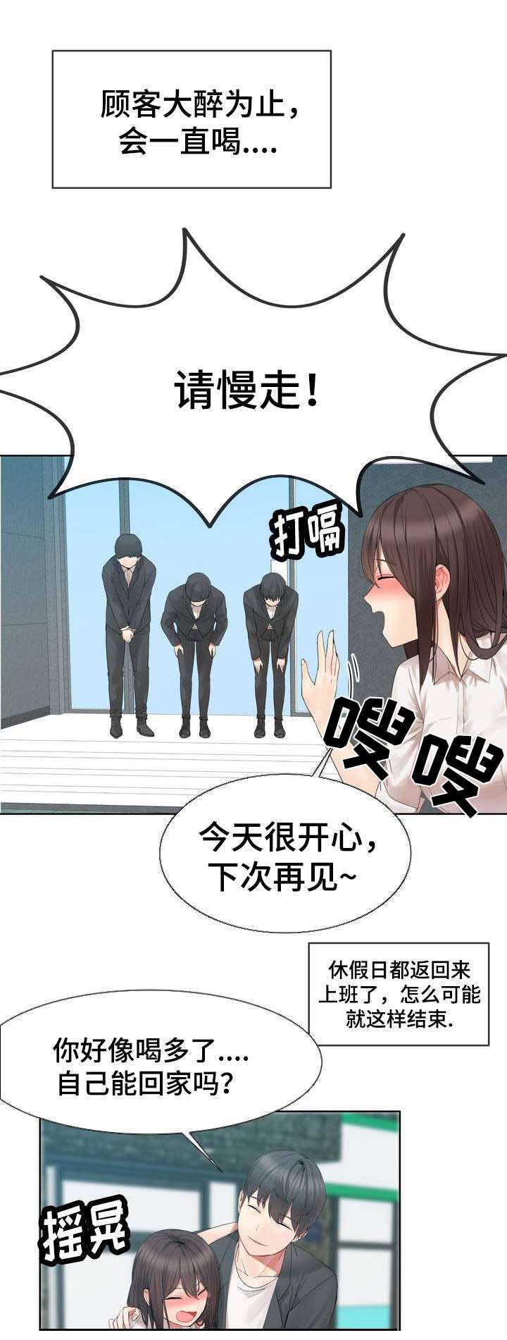 第2章：陪酒先生