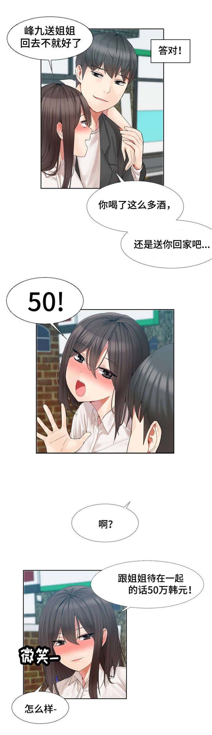 第2章：陪酒先生