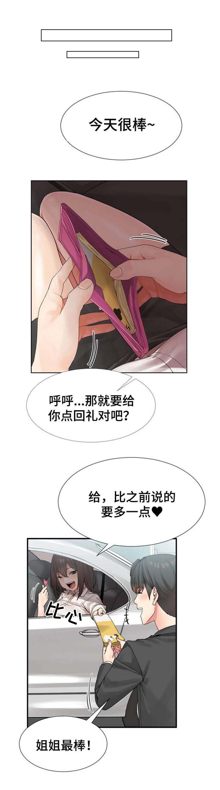 第2章：陪酒先生
