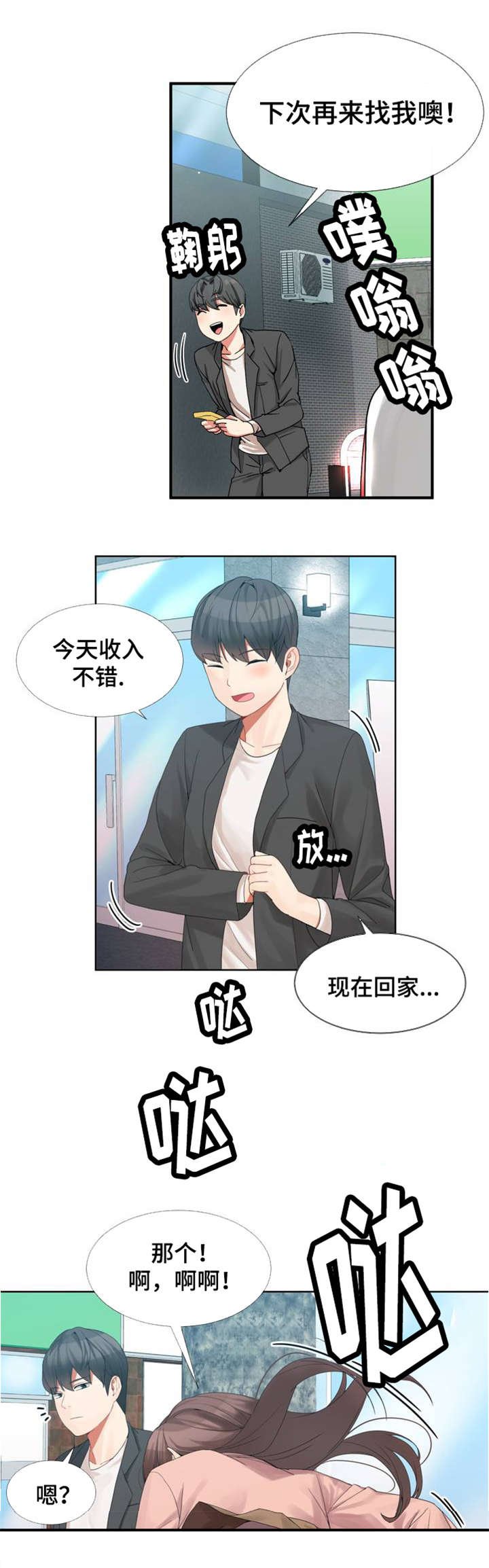 第2章：陪酒先生