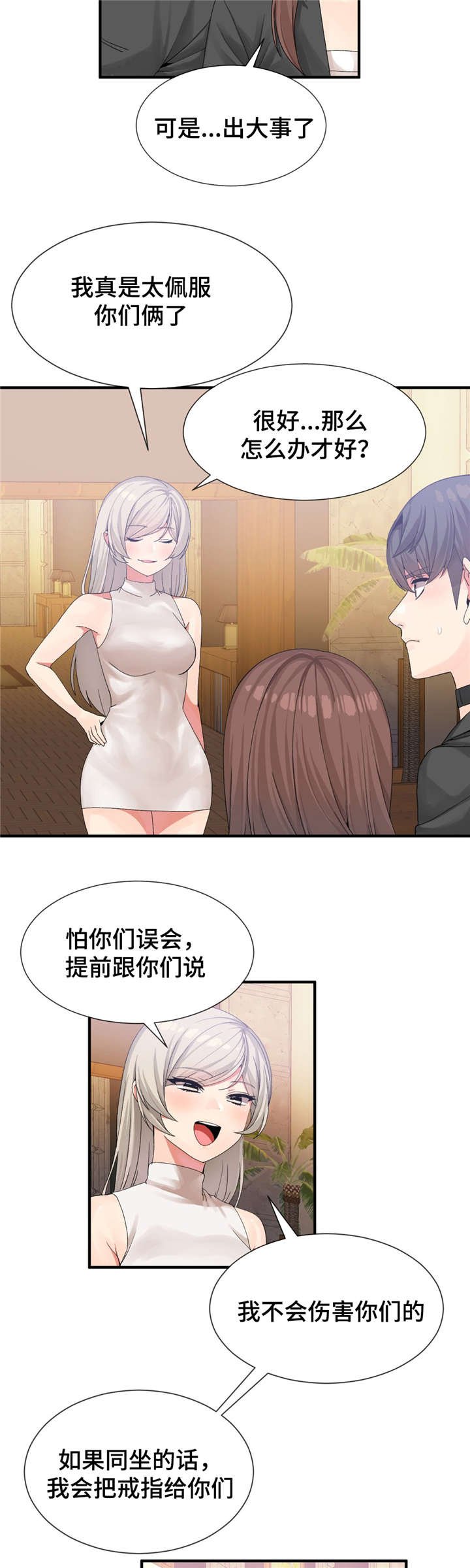 第25章：谁先来