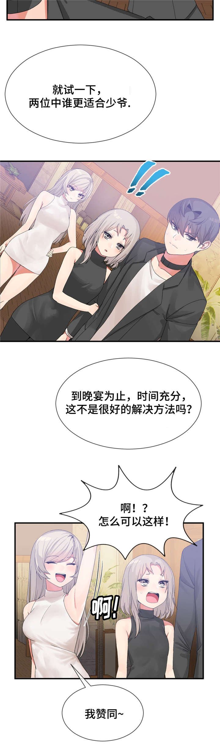 第25章：谁先来