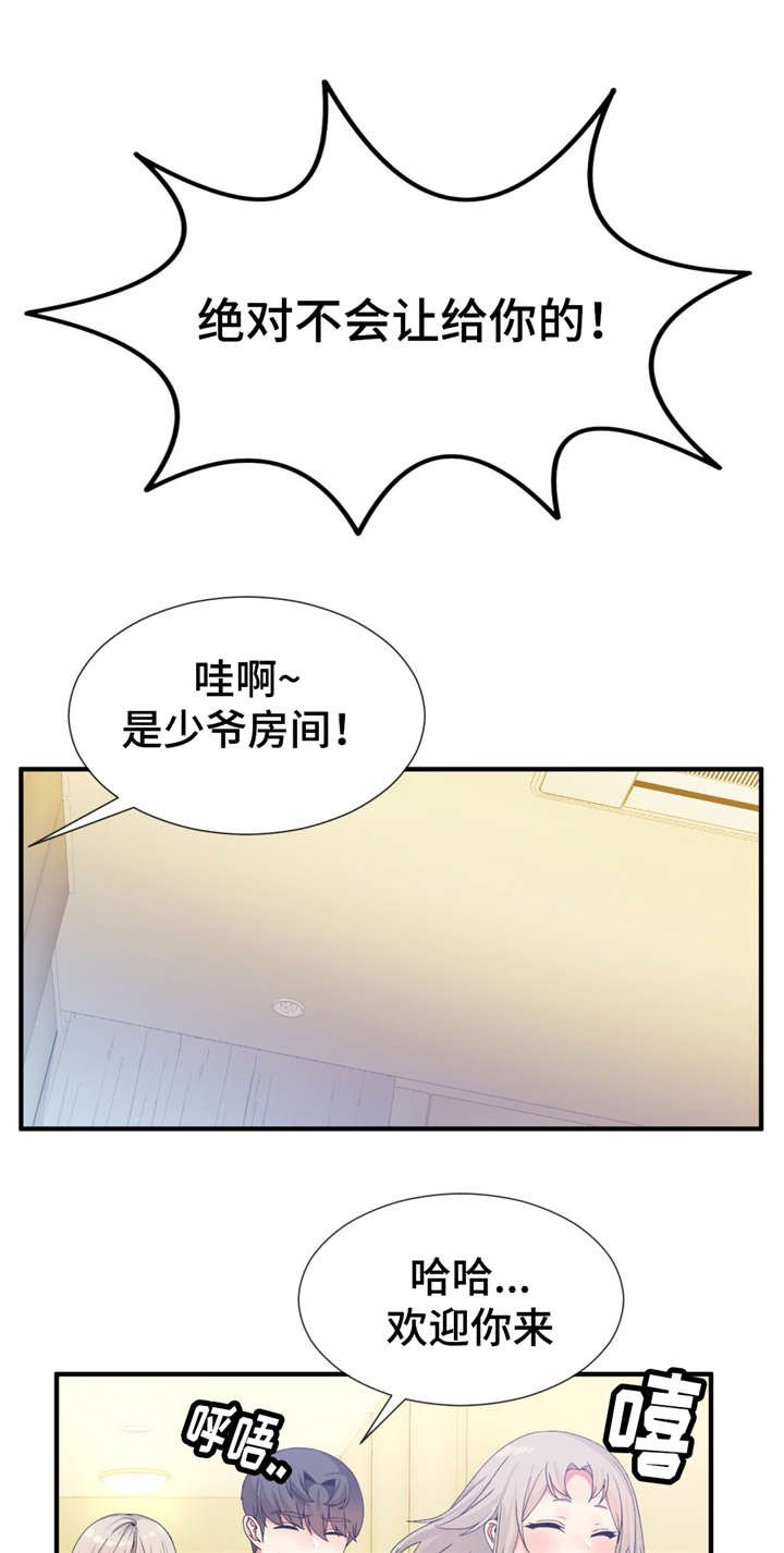 第25章：谁先来