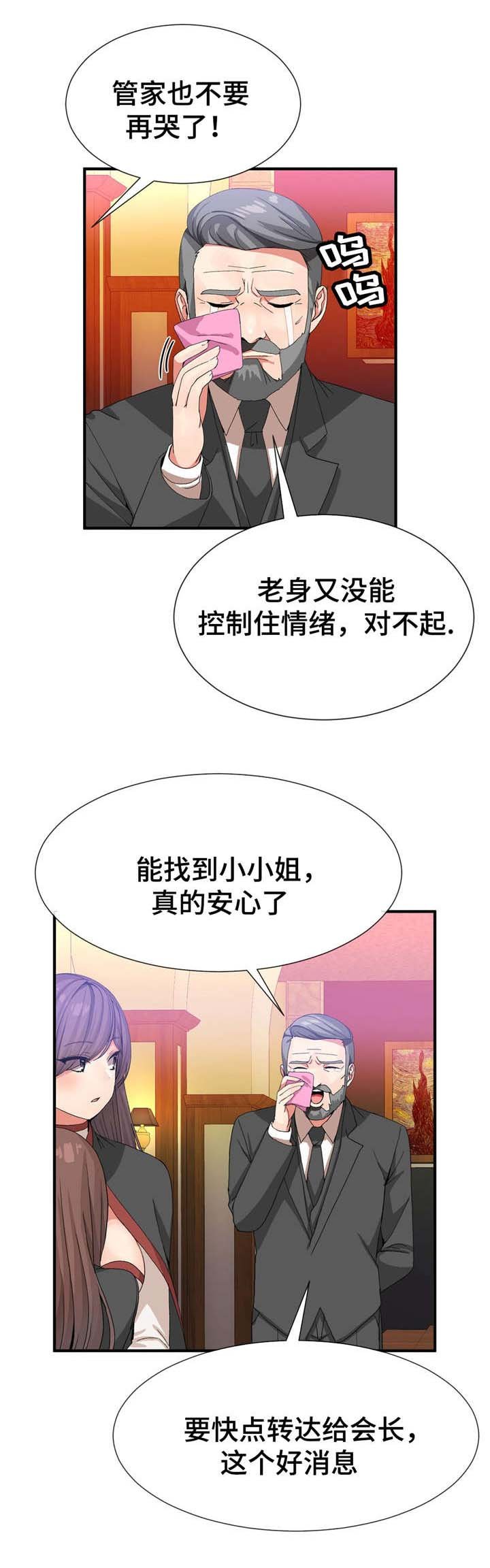 第27章：小小姐