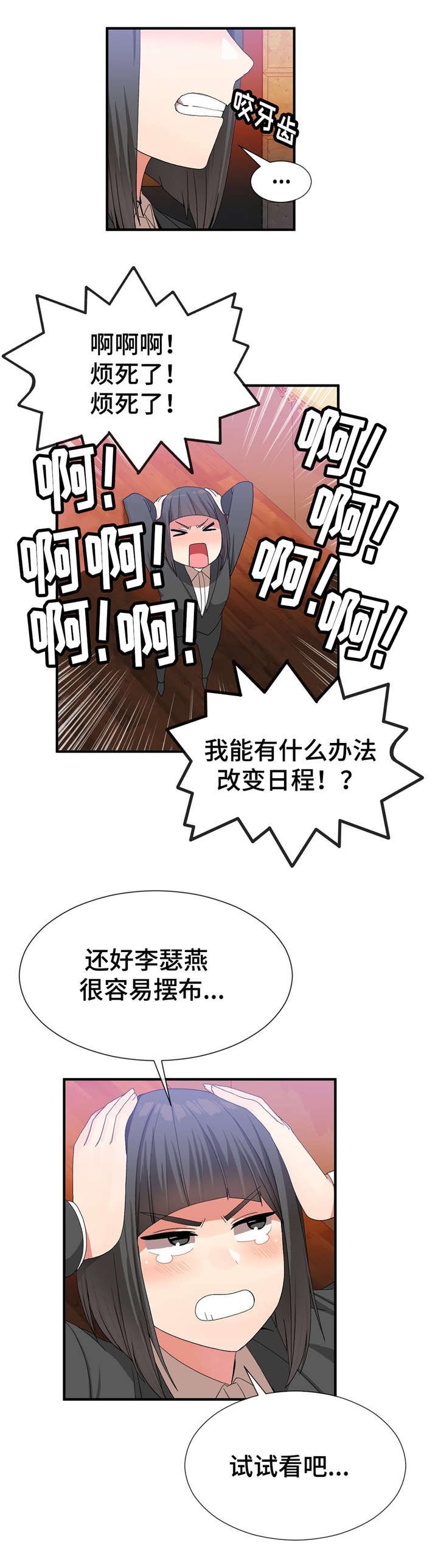 第32章：抓紧日程