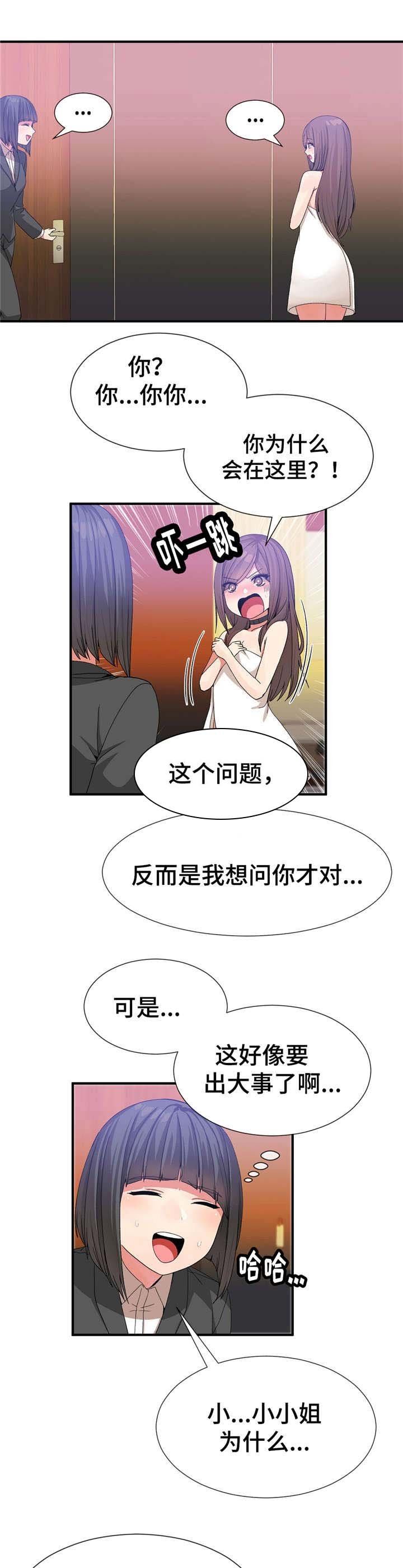 第33章：保护妹妹