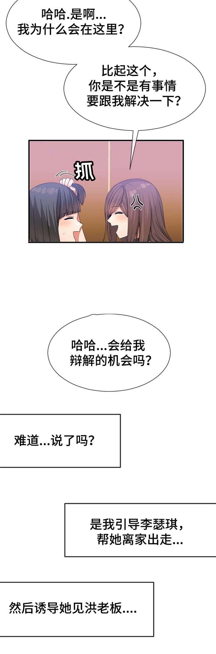 第33章：保护妹妹