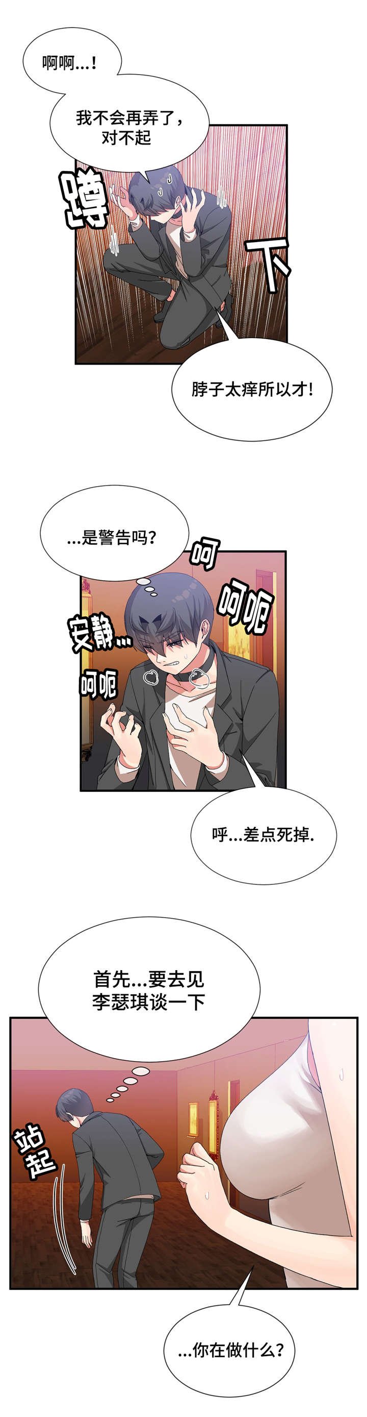 第33章：保护妹妹