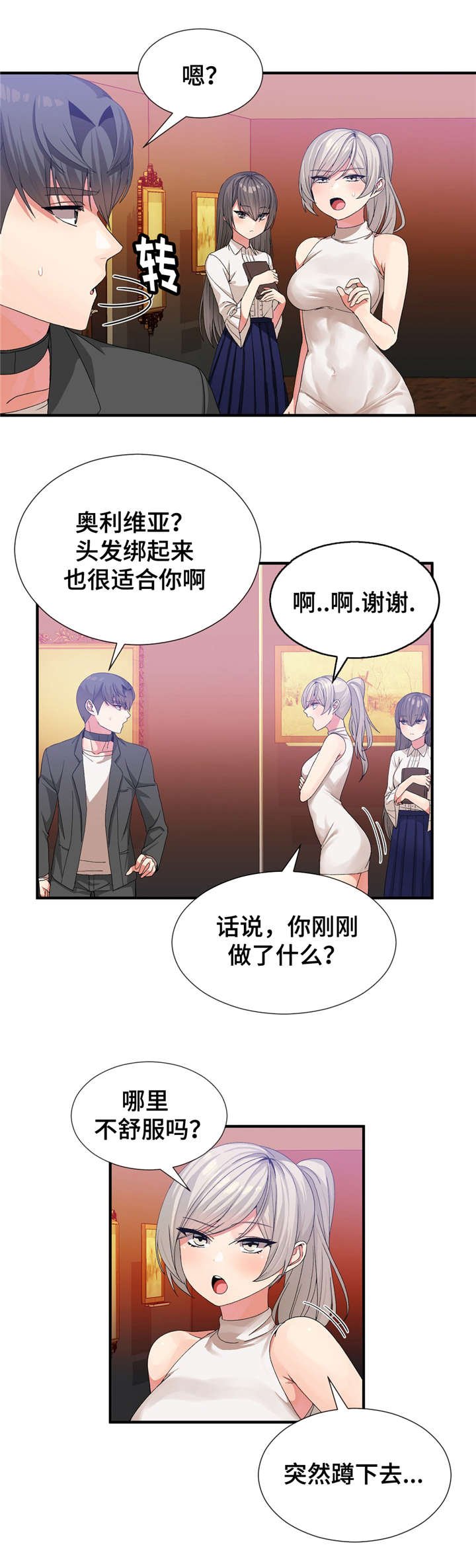 第33章：保护妹妹