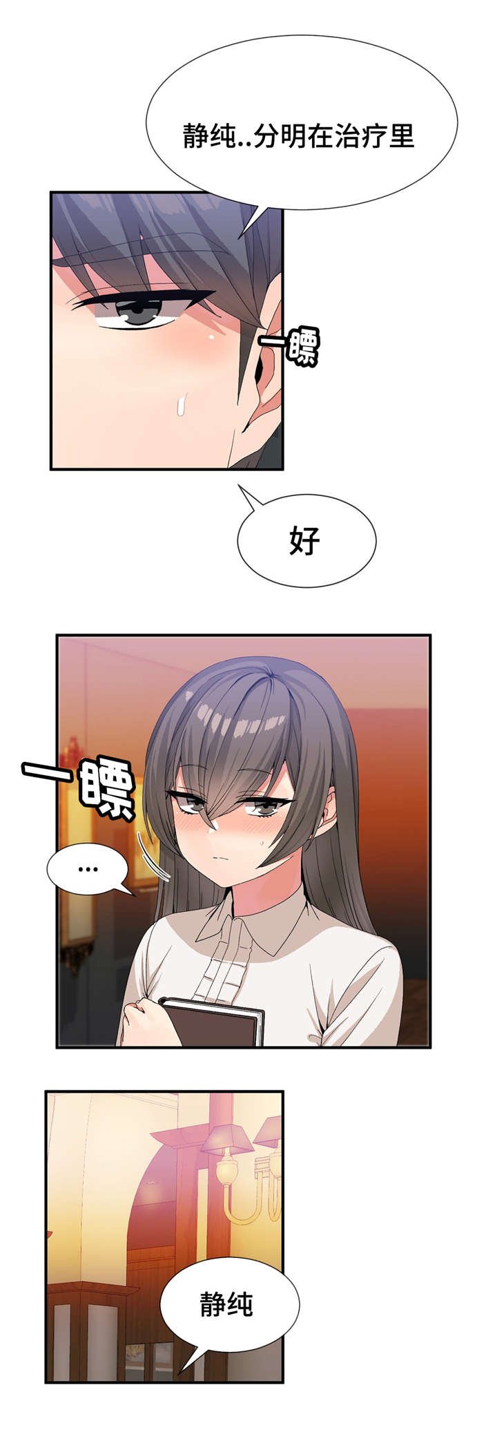第34章：静纯