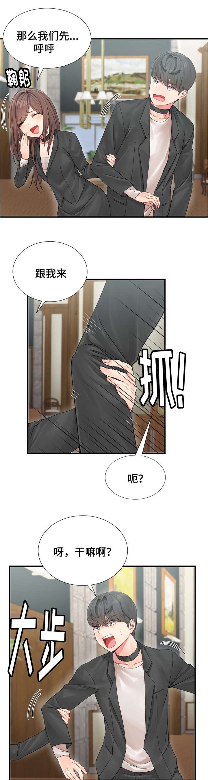 第7章：参加宴会