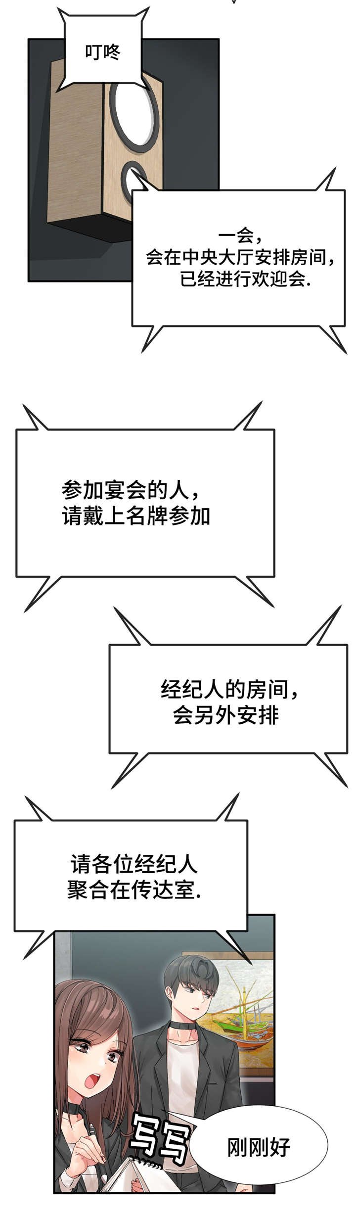 第7章：参加宴会